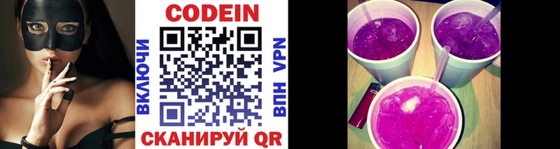 Codein напиток Lean (лин)  хочу   Биробиджан 