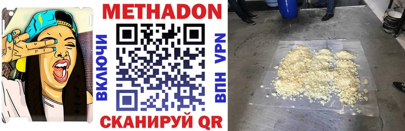 Метадон methadone Биробиджан